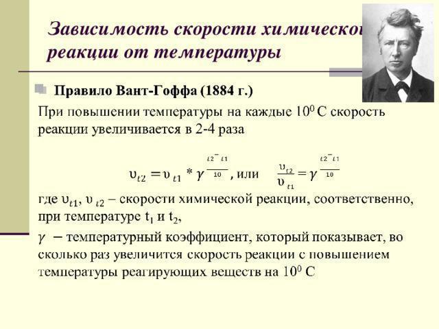 Средняя время реакции составляет. Зависимость скорости химической реакции от температуры. Зависимость скорости реакции от температуры химия. Как зависит скорость химической реакции от температуры. Зависимость скорости скорости химической реакции от температуры.