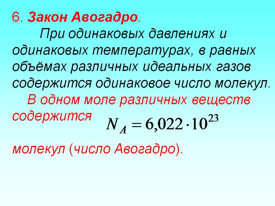 Авогадро закон презентация